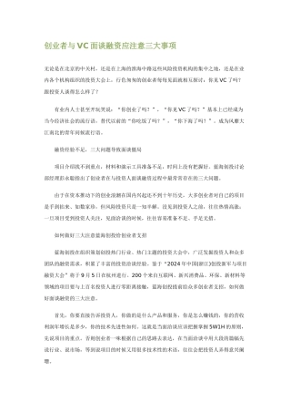 创业者与VC面谈融资应注意三大事项