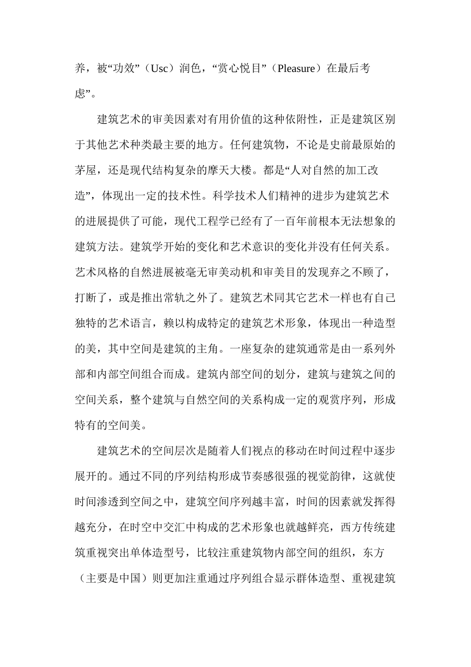 关于正确把握室内设计意象的思索_第2页