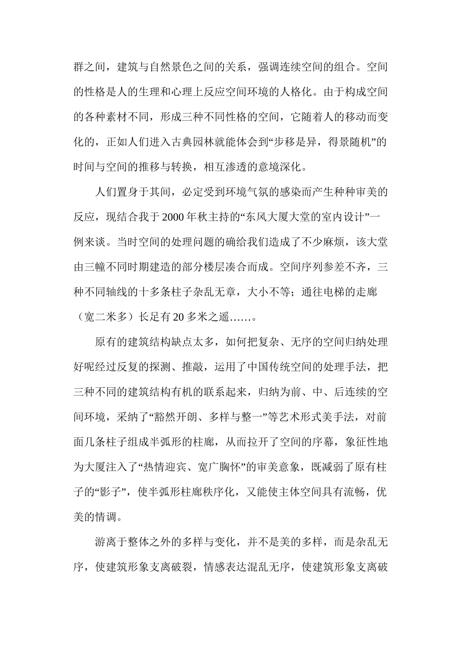 关于正确把握室内设计意象的思索_第3页
