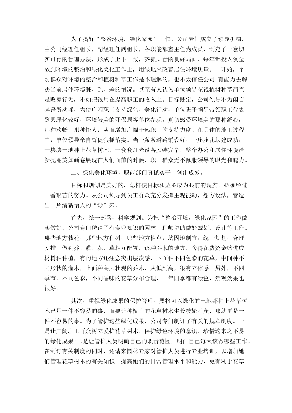 创建省级绿化先进单位汇报材料_第2页