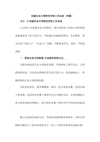 创建绿色校园活动总结【2篇】