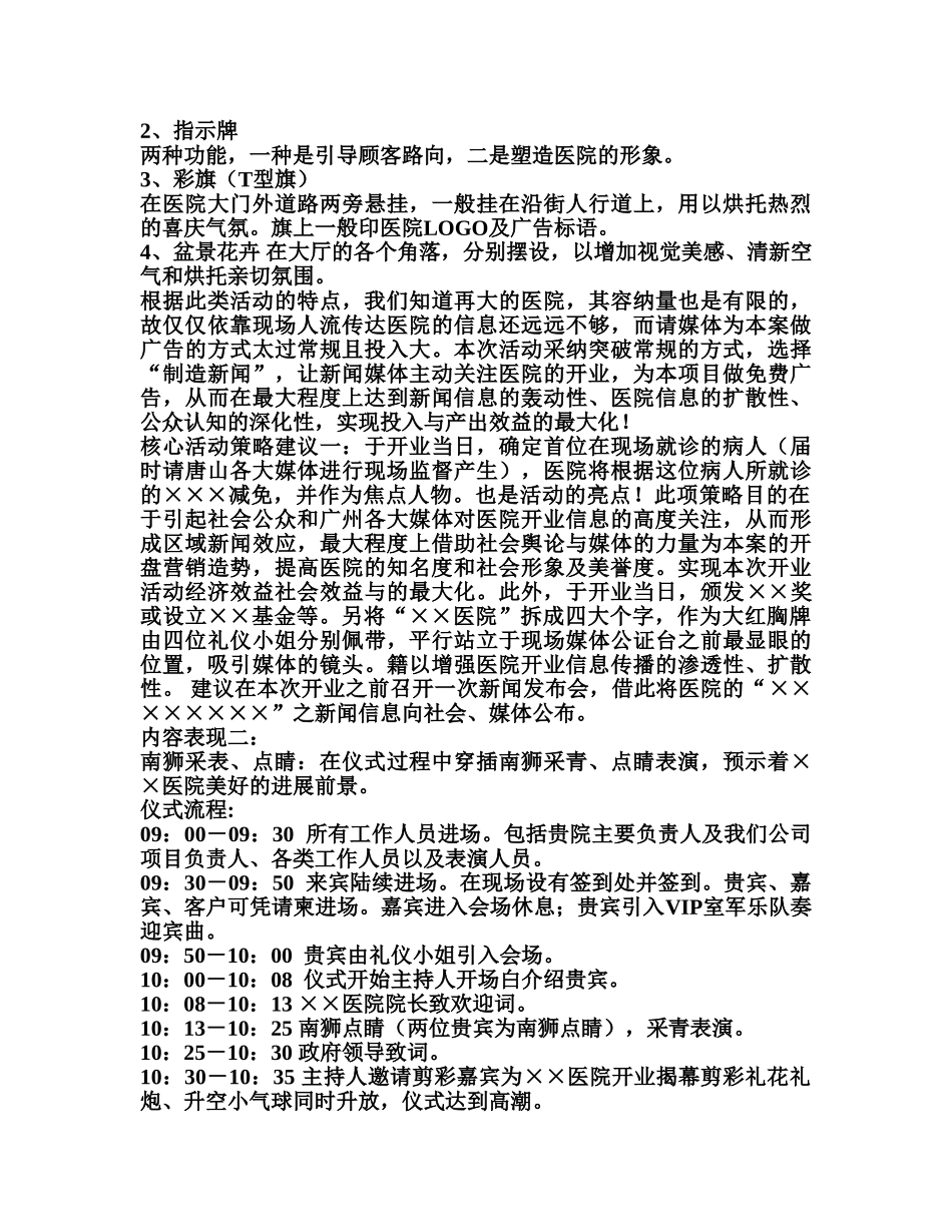 创想为医院开业典礼策划方案._第2页