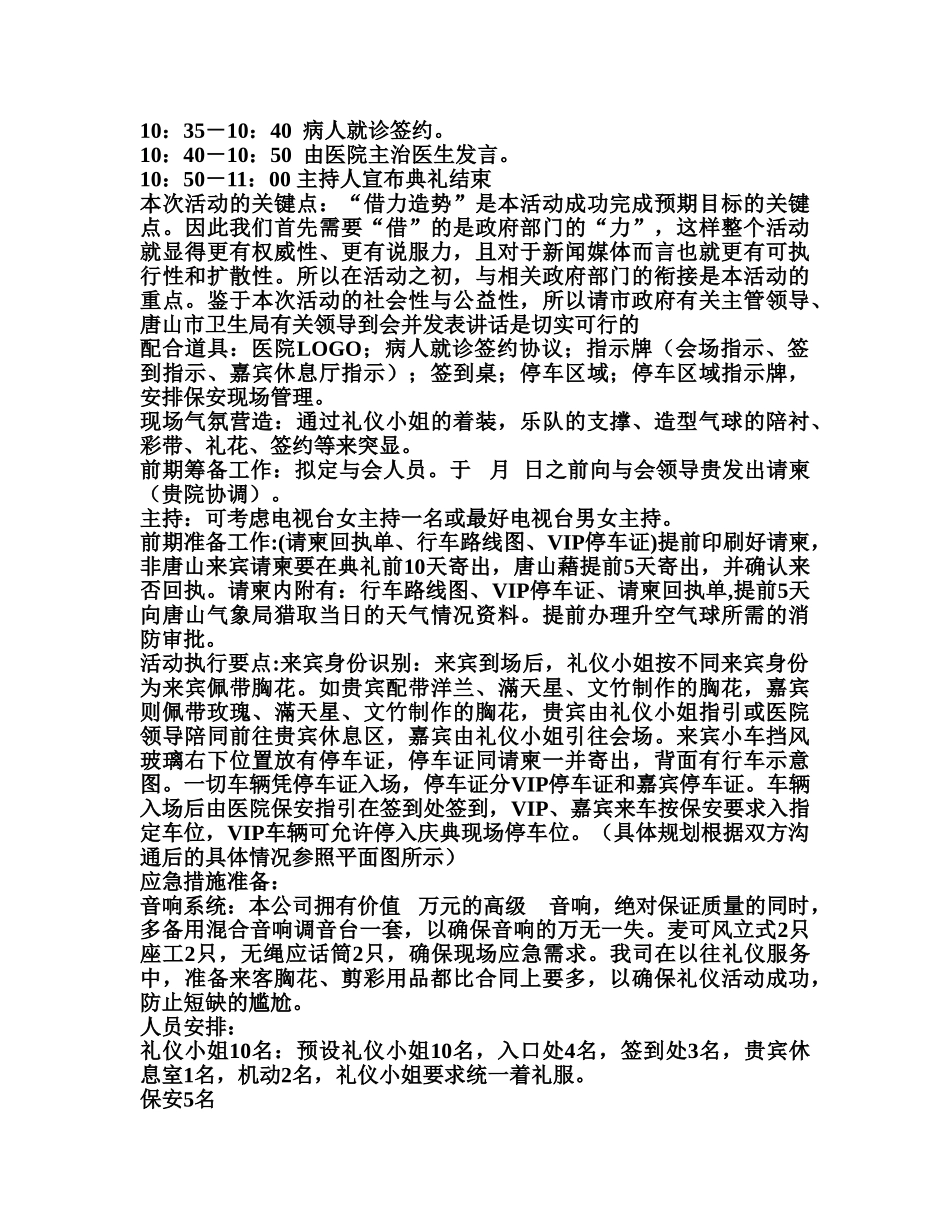 创想为医院开业典礼策划方案._第3页