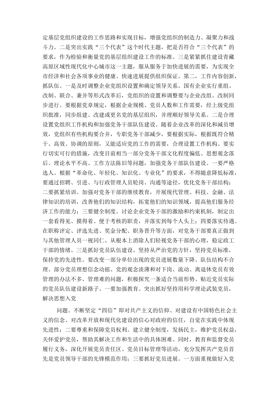 创新思路努力做好新形势下基层党建工作_第2页