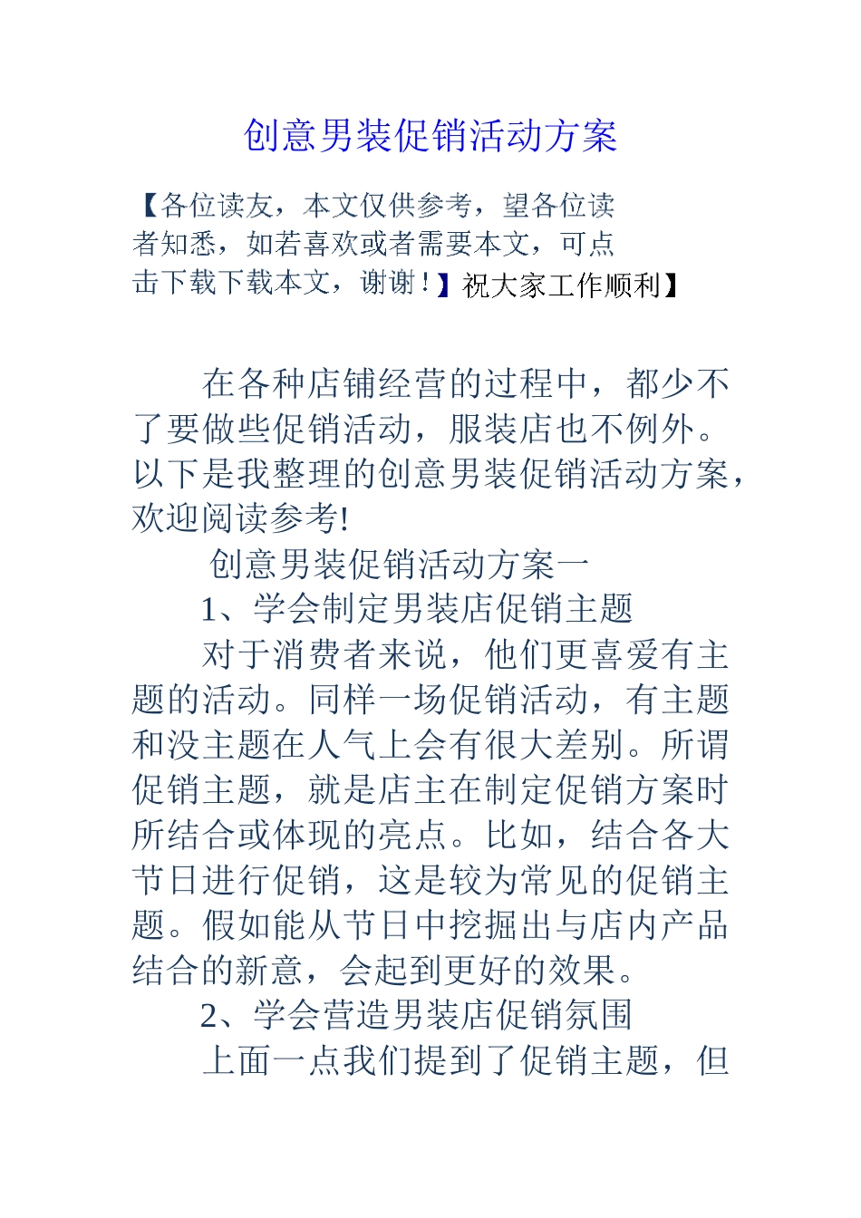 创意男装促销活动方案_第1页