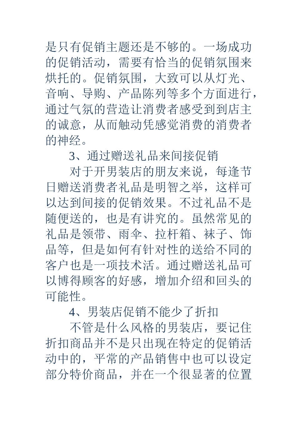 创意男装促销活动方案_第2页