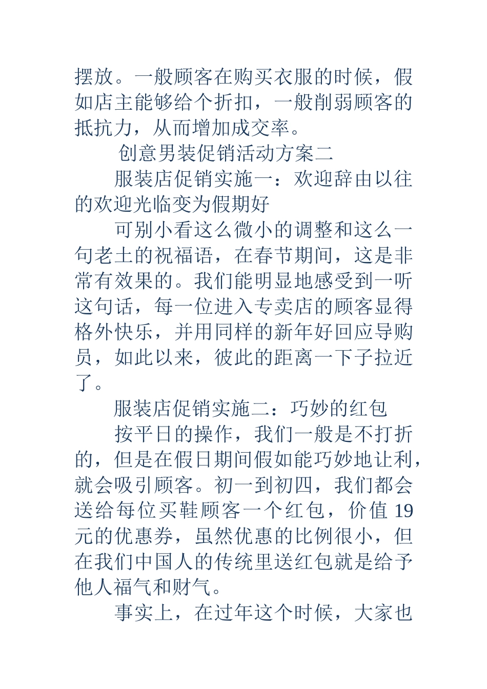 创意男装促销活动方案_第3页