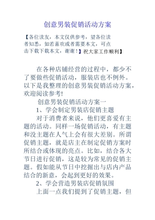 创意男装促销活动方案