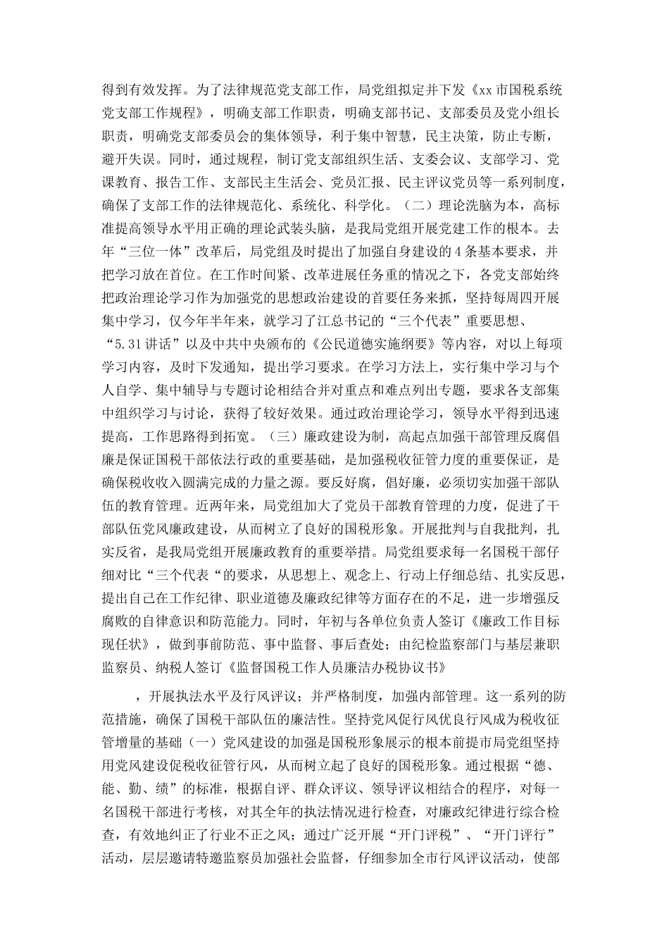 创新机制抓党建抓好党建促征管_第2页