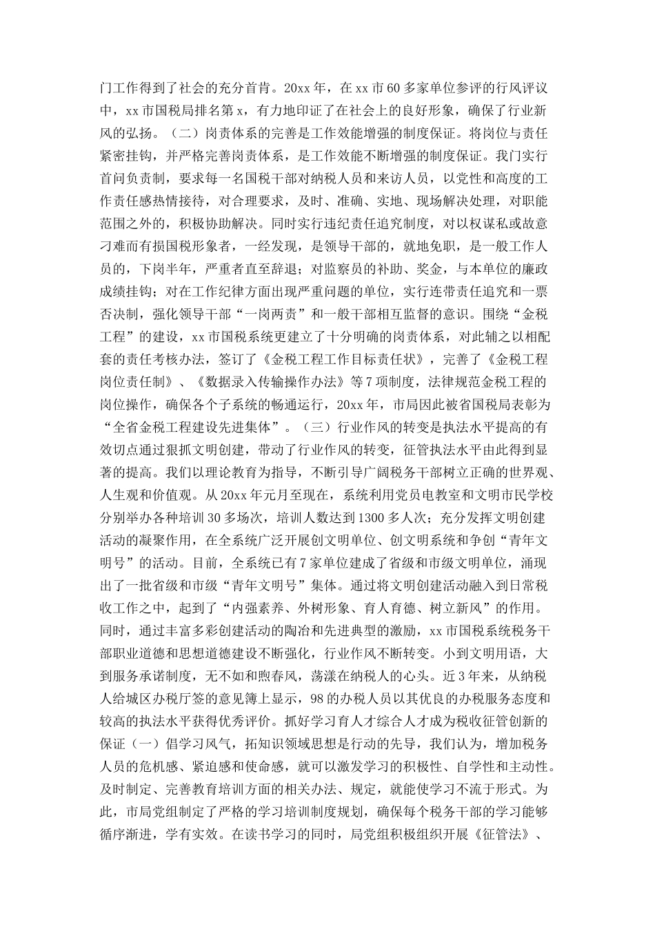 创新机制抓党建抓好党建促征管_第3页