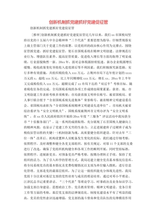 创新机制抓党建抓好党建促征管