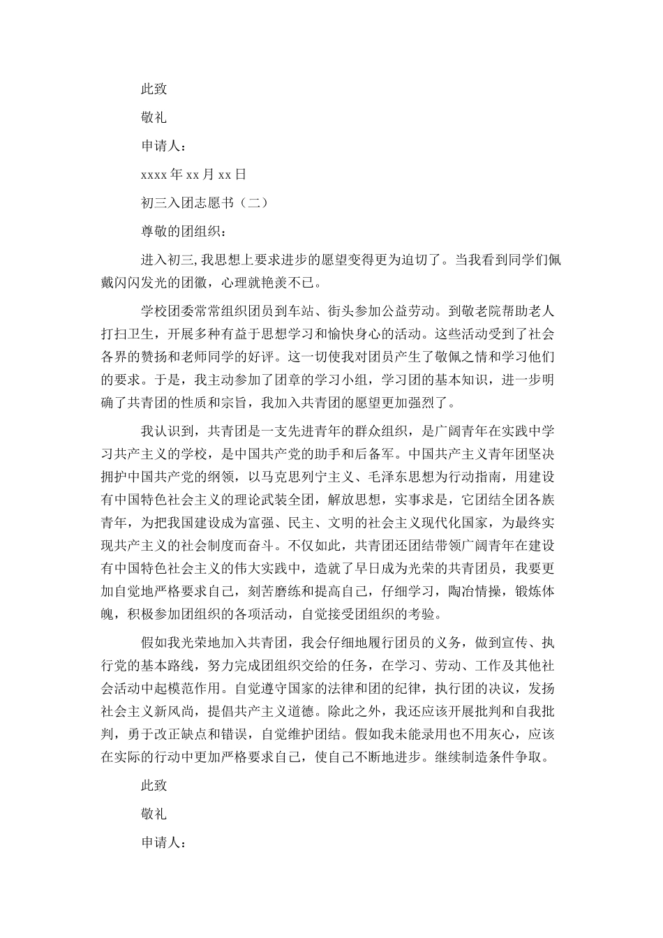 初三入团志愿书_第2页