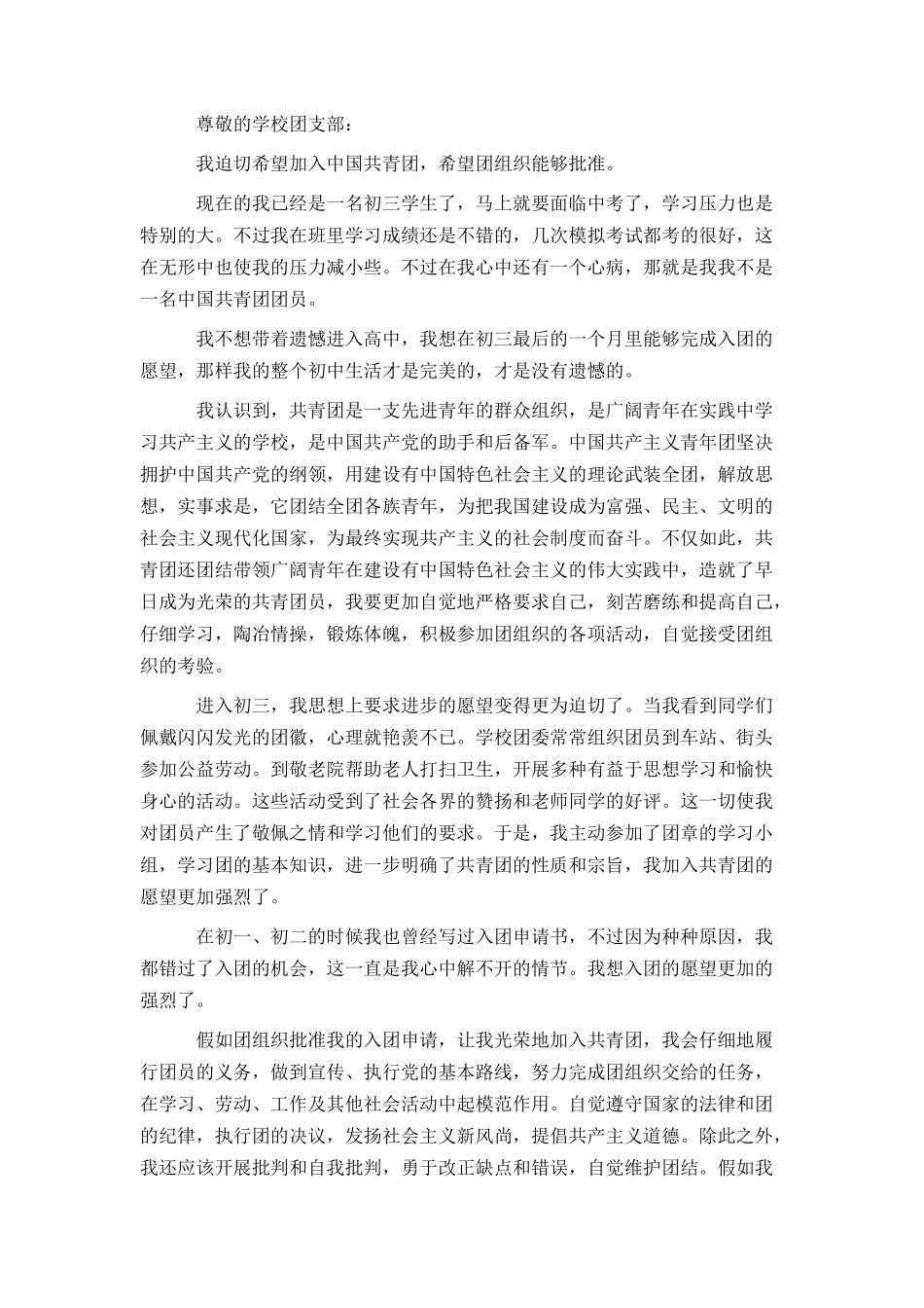 初三学生入团申请书_第3页