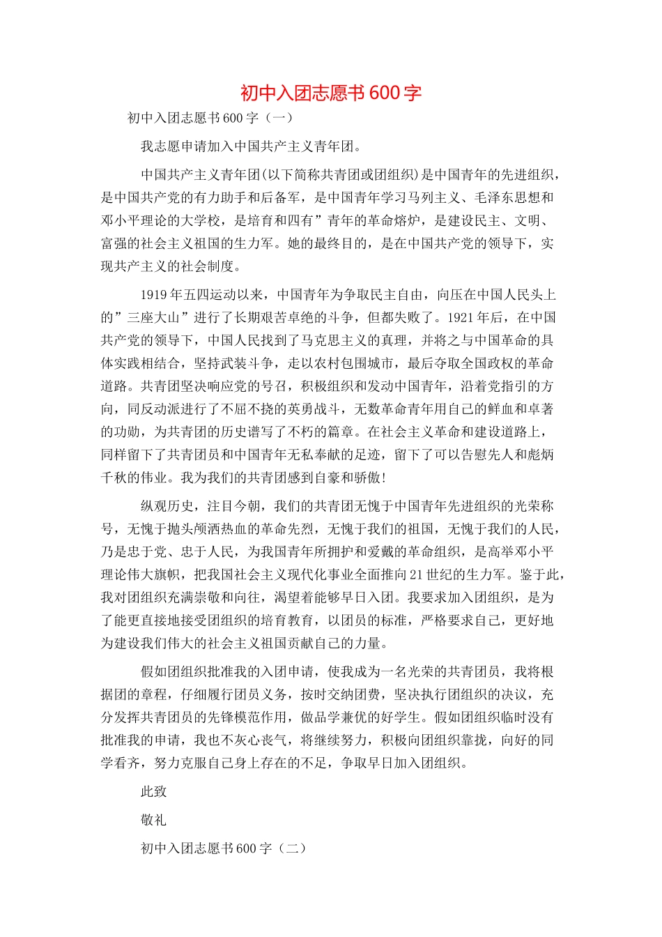 初中入团志愿书600字_第1页