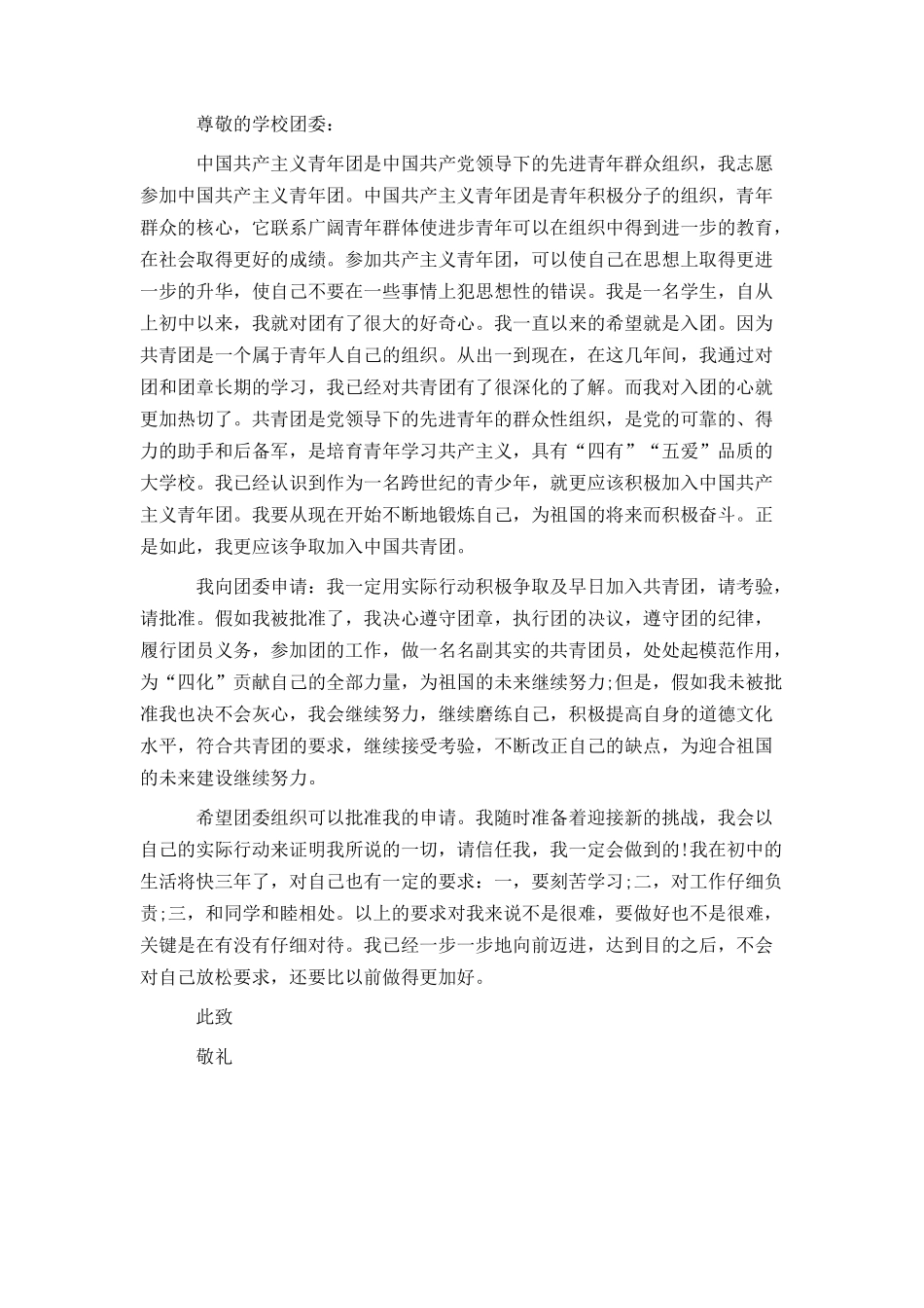 初中入团志愿书600字_第2页