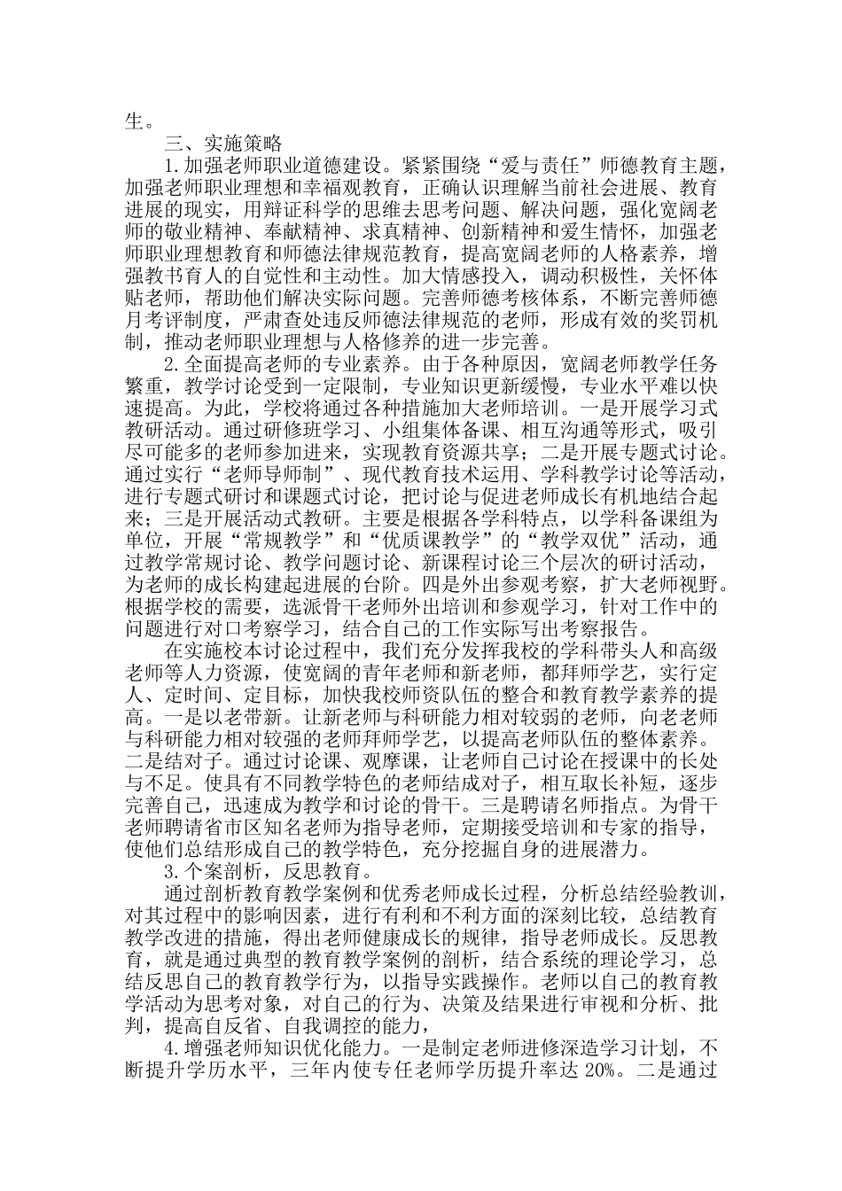 初中教师专业成长实施方案_第2页