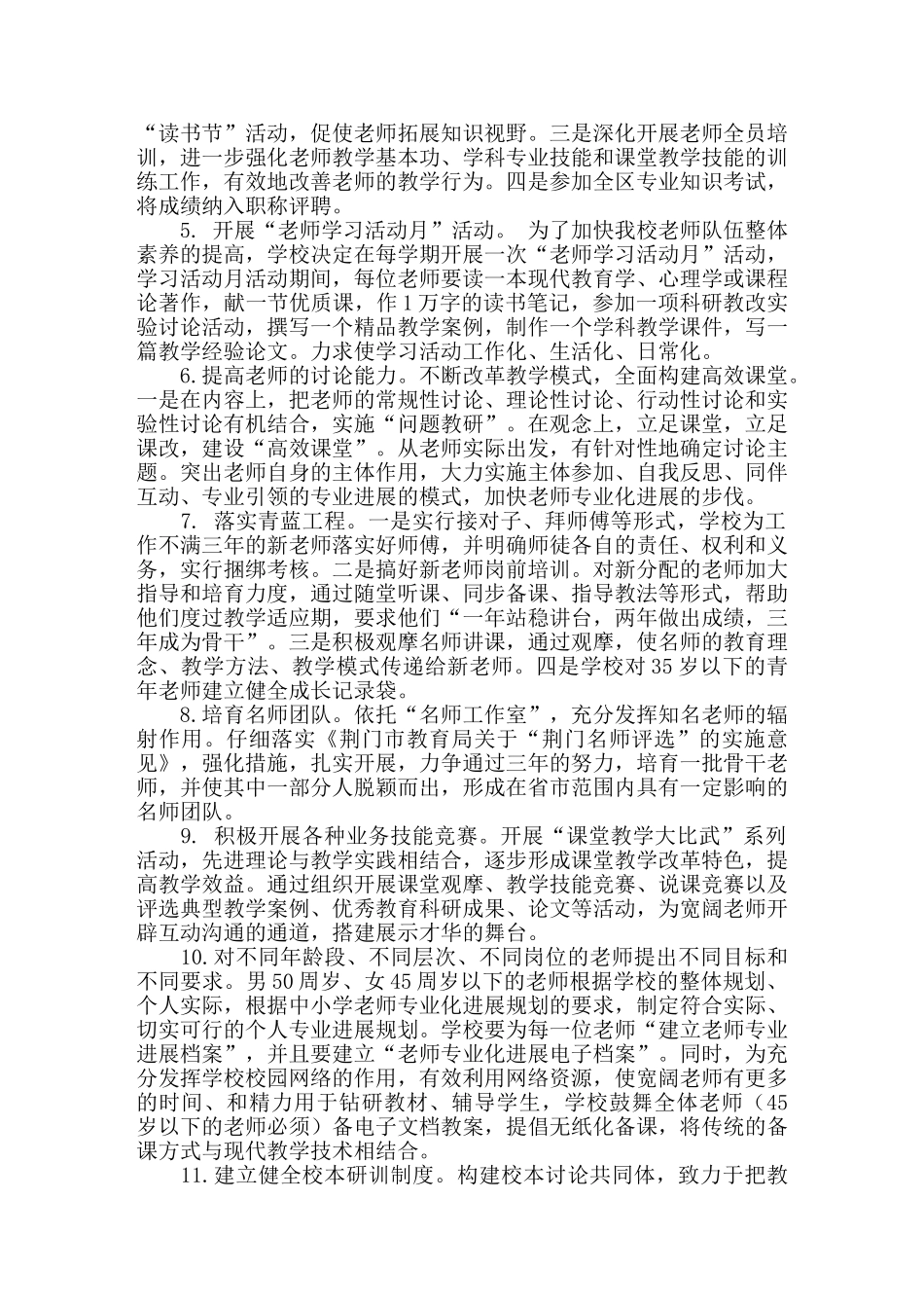 初中教师专业成长实施方案_第3页