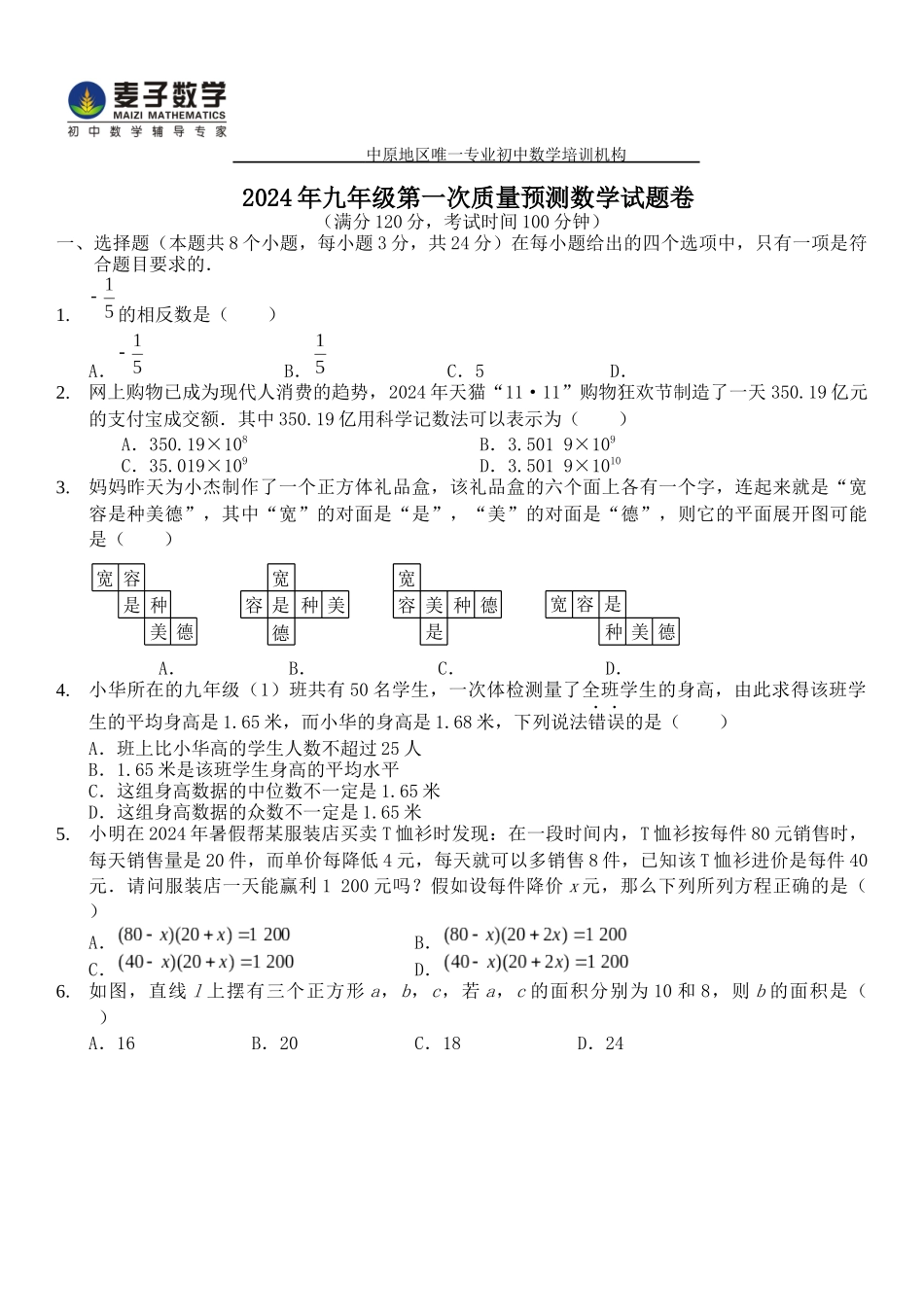 初中数学-2014年九年级一模考试试卷_第1页