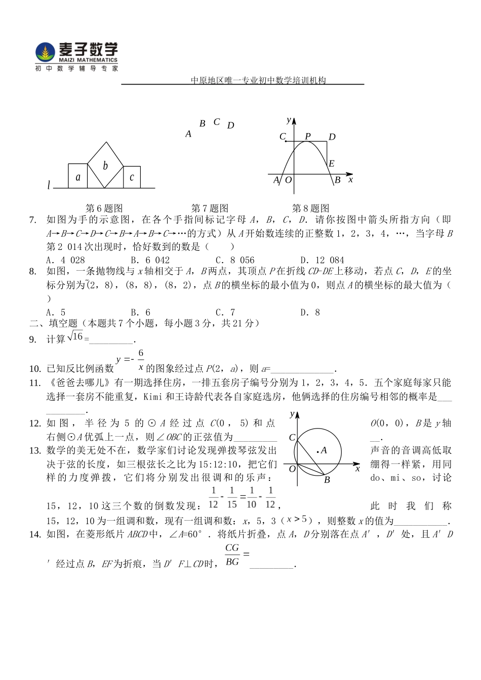 初中数学-2014年九年级一模考试试卷_第2页