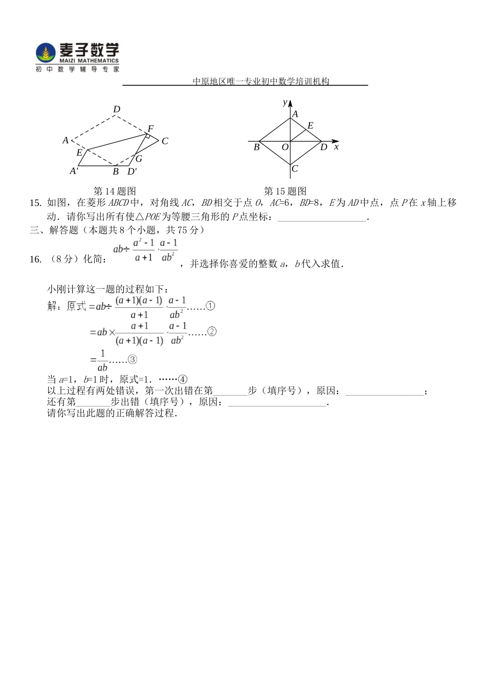 初中数学-2014年九年级一模考试试卷_第3页