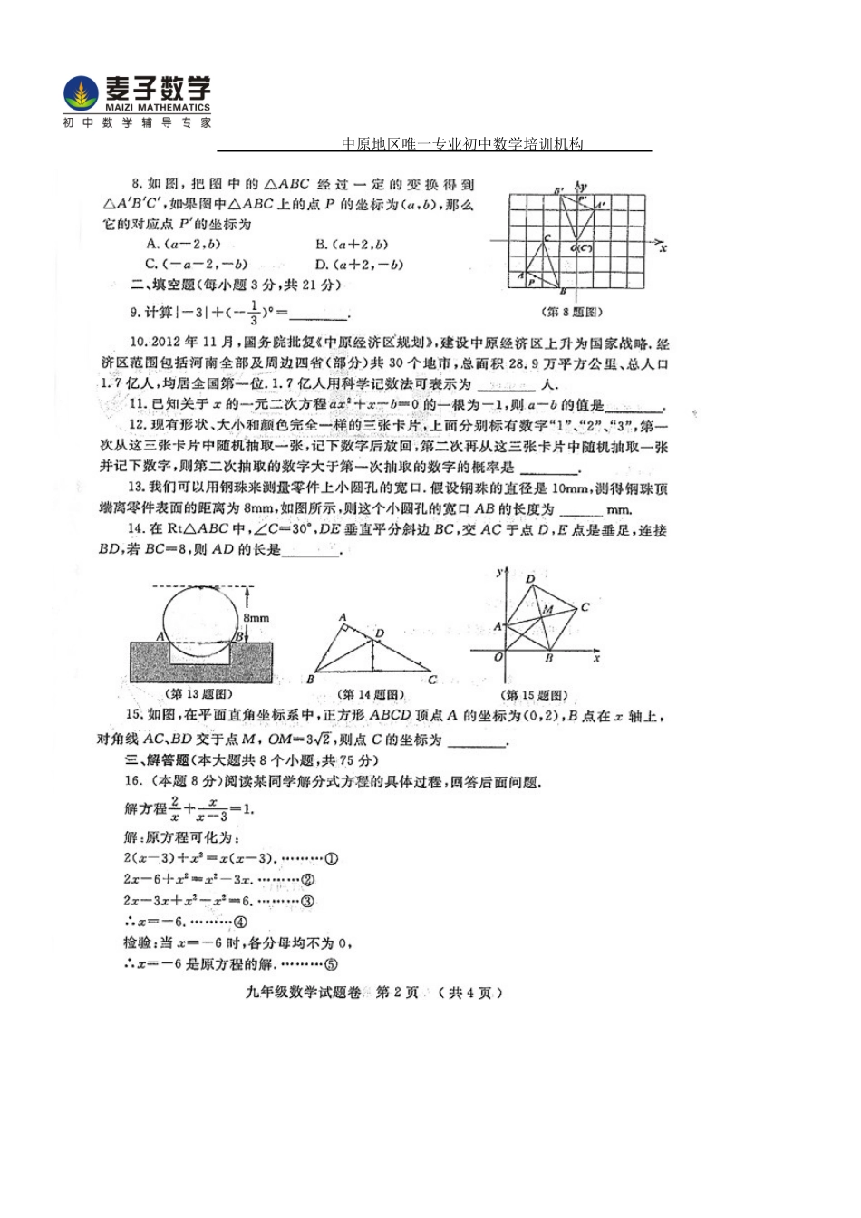 初中数学-2013年九年级一模考试试卷_第2页