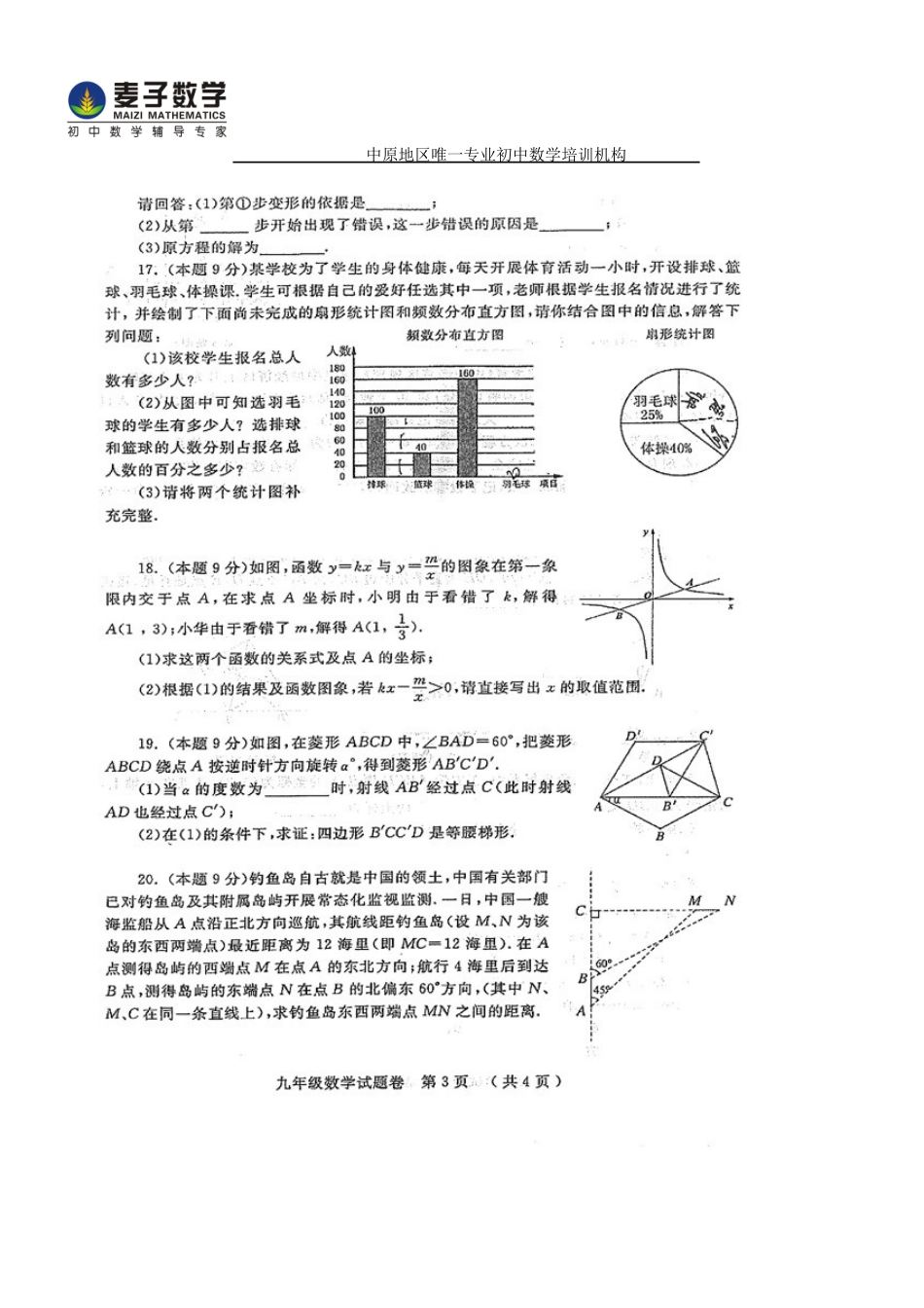 初中数学-2013年九年级一模考试试卷_第3页