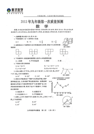 初中数学-2013年九年级一模考试试卷