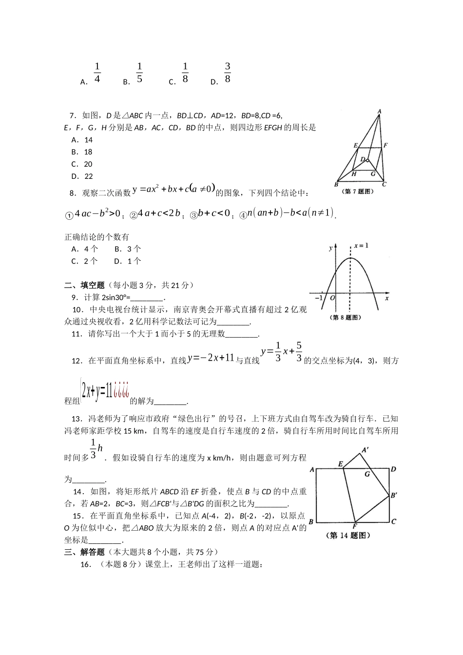 初中数学-2015年九年级一模考试试卷_第2页
