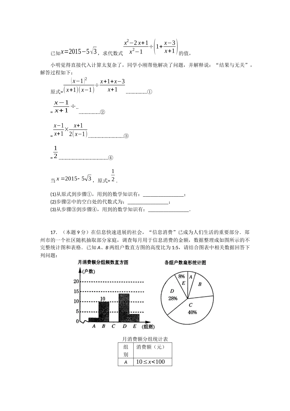 初中数学-2015年九年级一模考试试卷_第3页