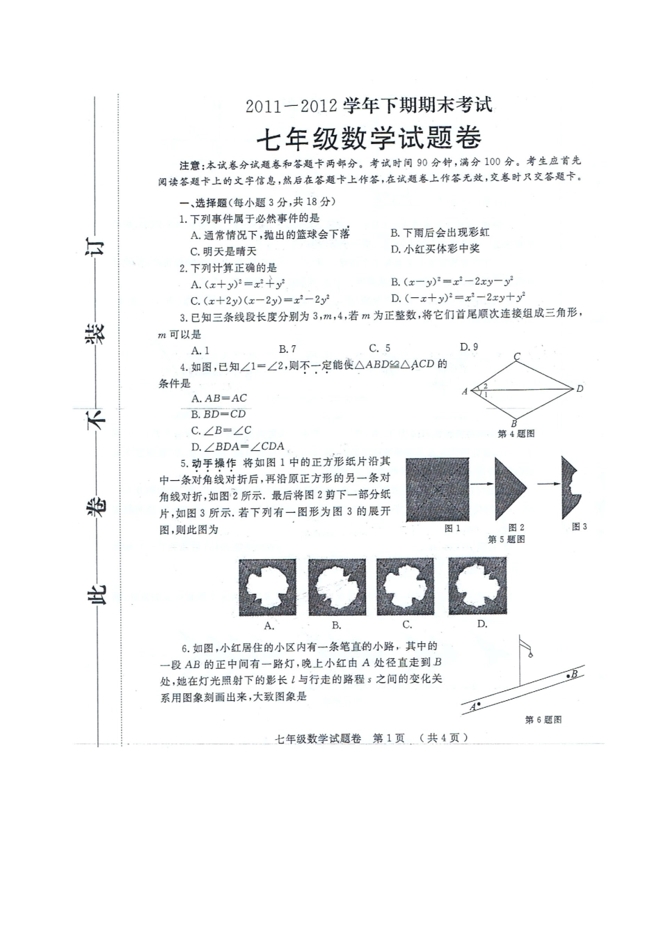 初中数学-2024-2024七下数学期末_第1页
