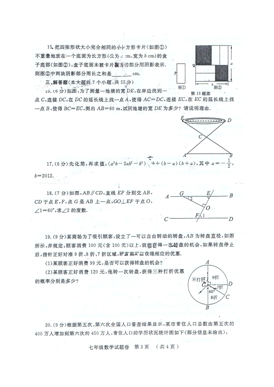 初中数学-2024-2024七下数学期末_第3页