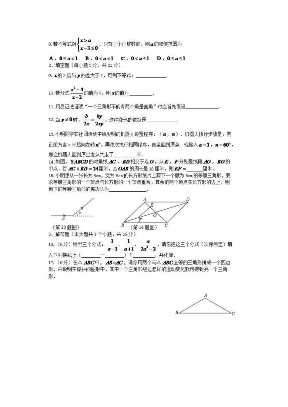 初中数学-2024-2024八年级下学期期末卷_第2页