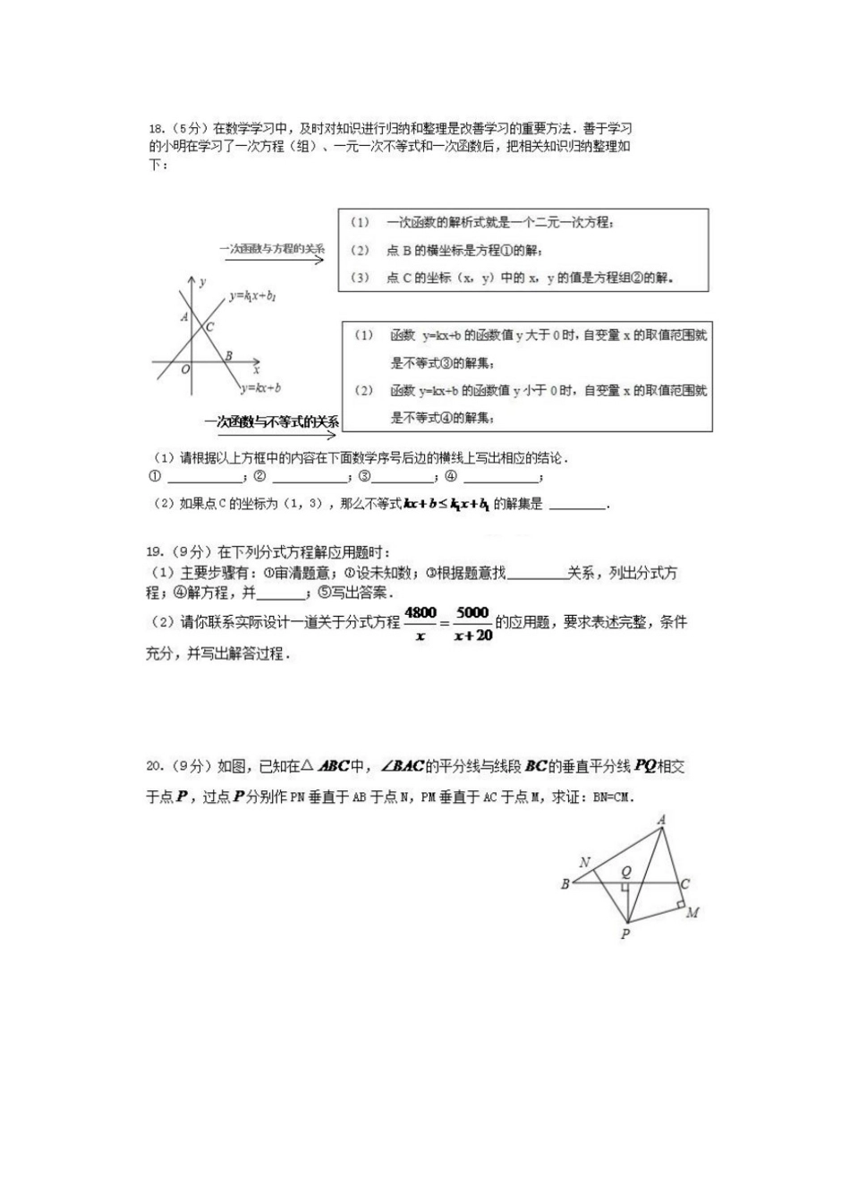 初中数学-2024-2024八年级下学期期末卷_第3页