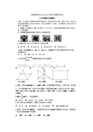初中数学-2024-2024八年级下学期期末卷