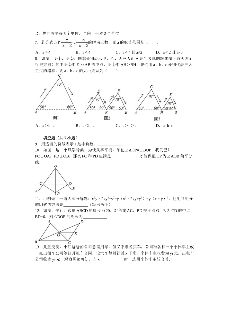 初中数学-2024-2024年郑州市八年级下册数学期末试题_第2页
