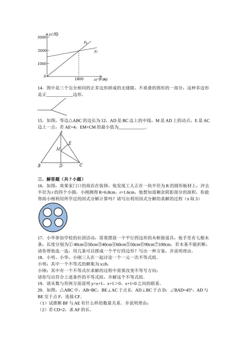 初中数学-2024-2024年郑州市八年级下册数学期末试题_第3页