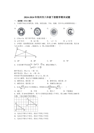 初中数学-2024-2024年郑州市八年级下册数学期末试题