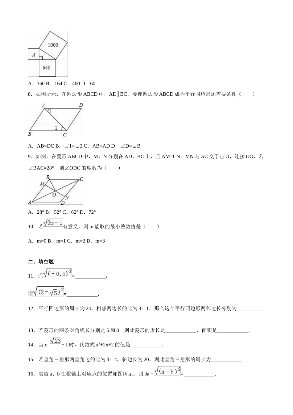 初中数学-2024-2024学年河南省漯河市郾城区八年级（下）期中数学试卷_第2页