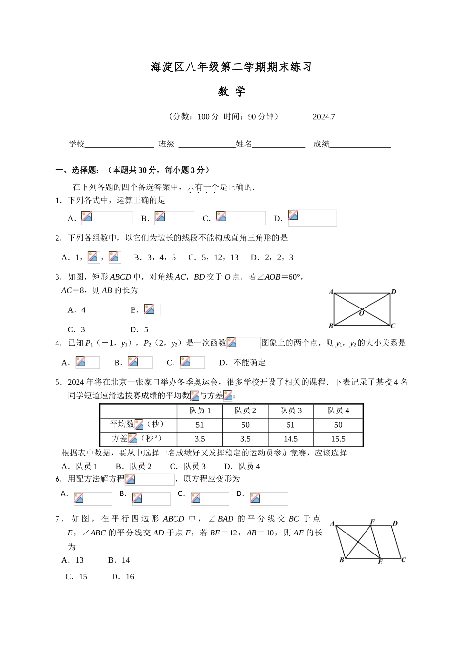 初中数学-2024北京海淀区八年级期末试卷_第1页