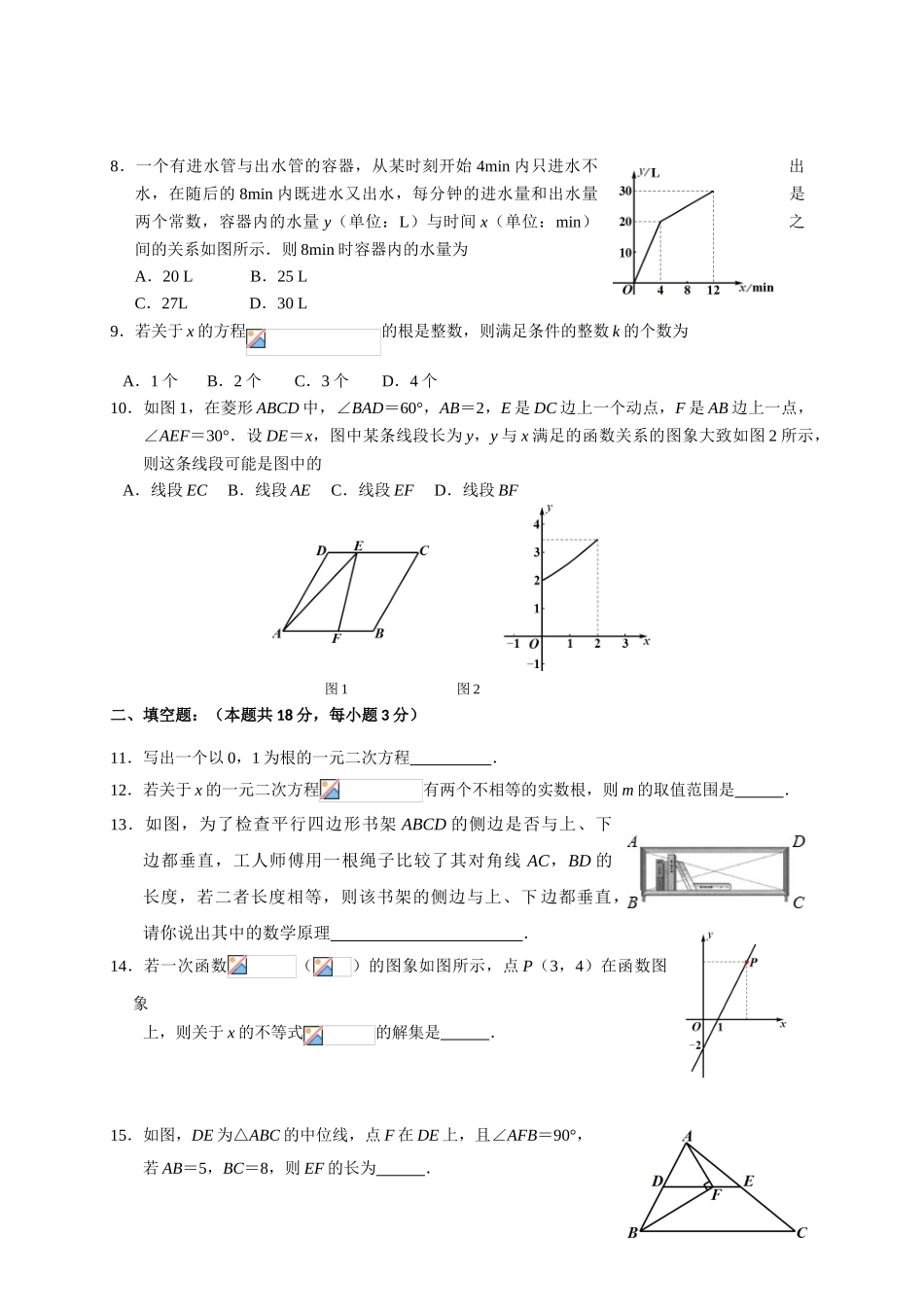 初中数学-2024北京海淀区八年级期末试卷_第2页