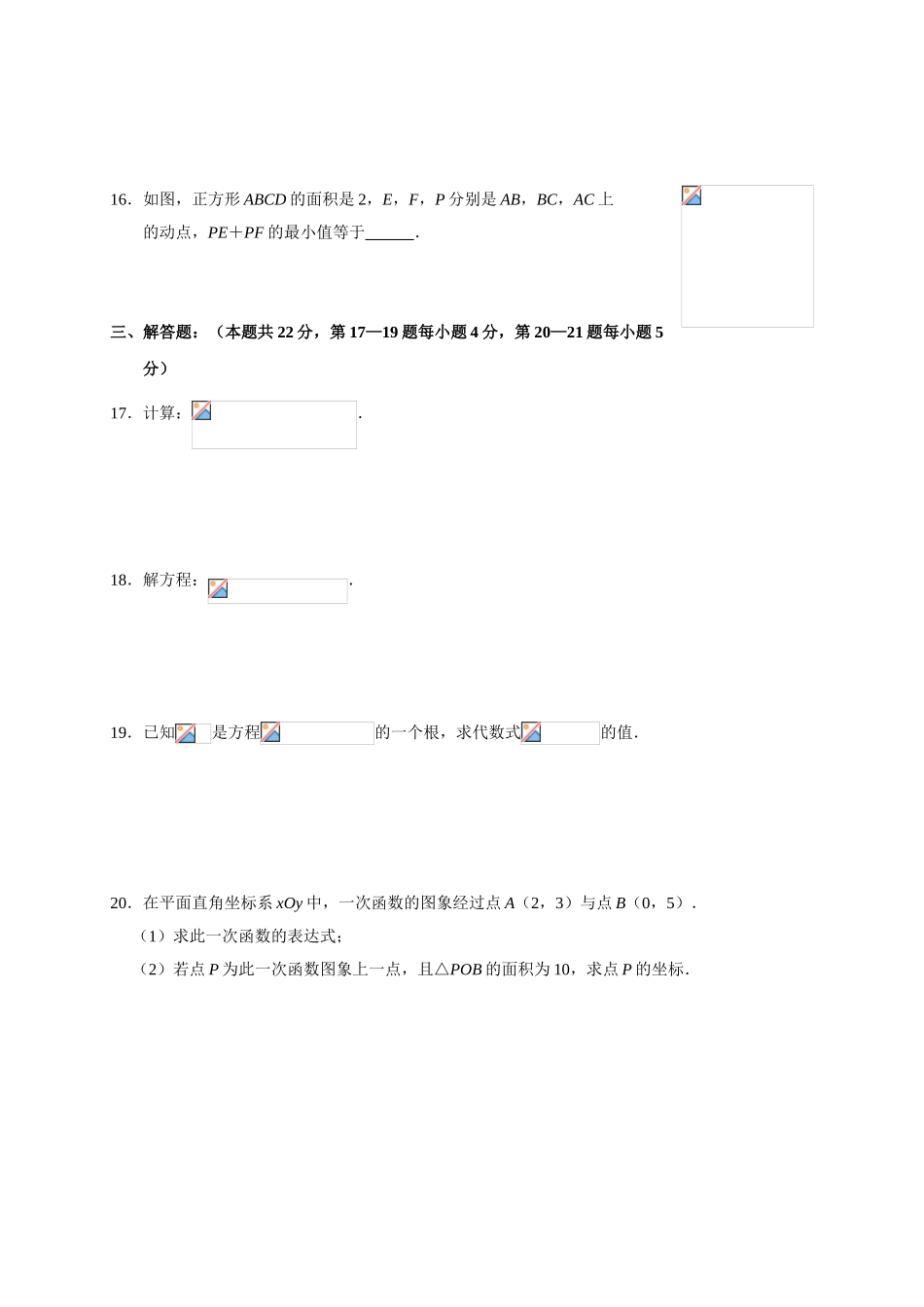 初中数学-2024北京海淀区八年级期末试卷_第3页