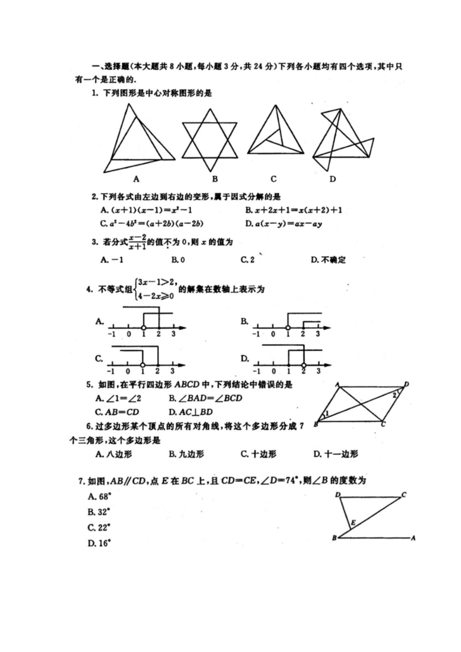 初中数学-2024-2024年八年级下期数学期末考试卷_第1页
