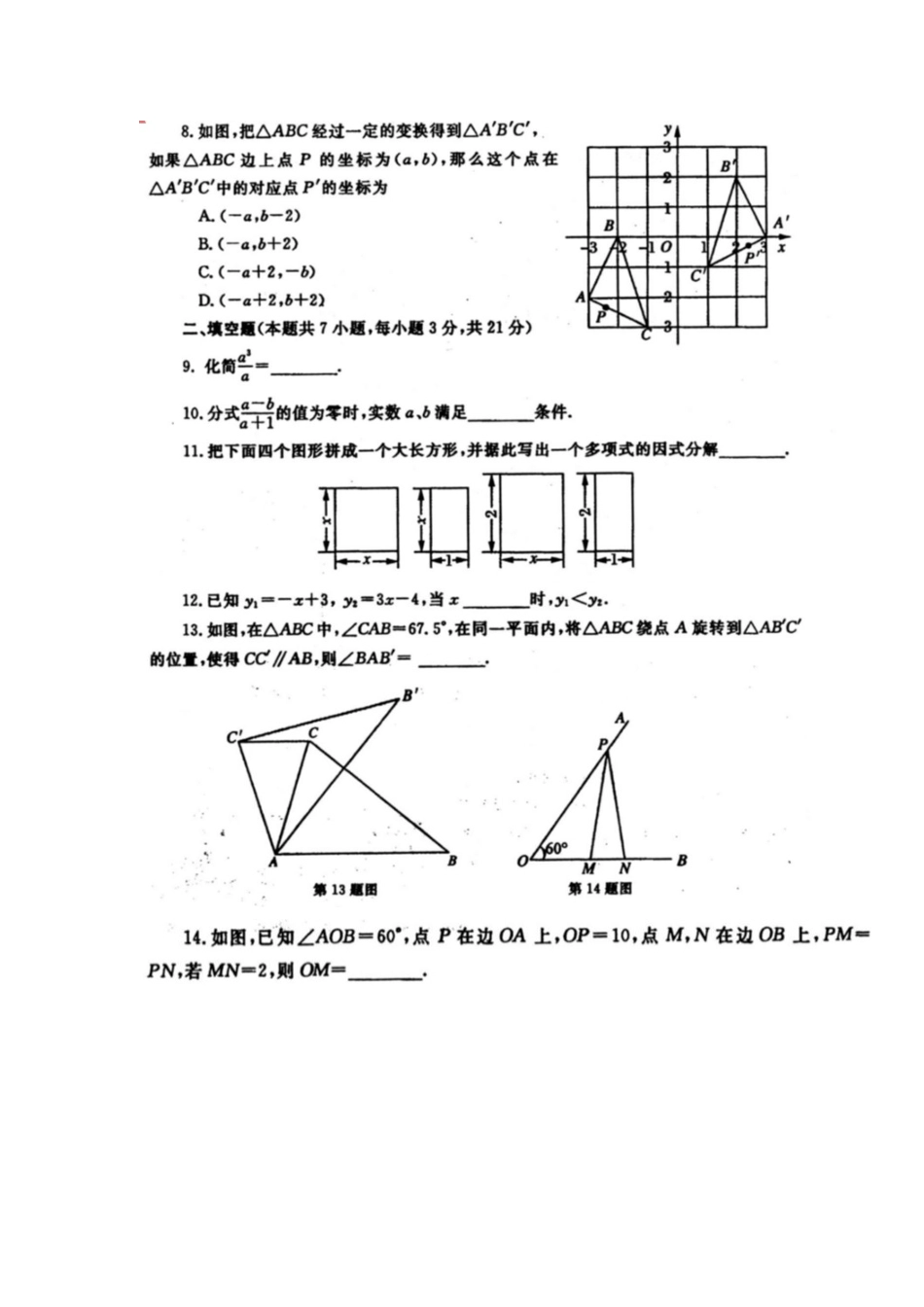 初中数学-2024-2024年八年级下期数学期末考试卷_第2页