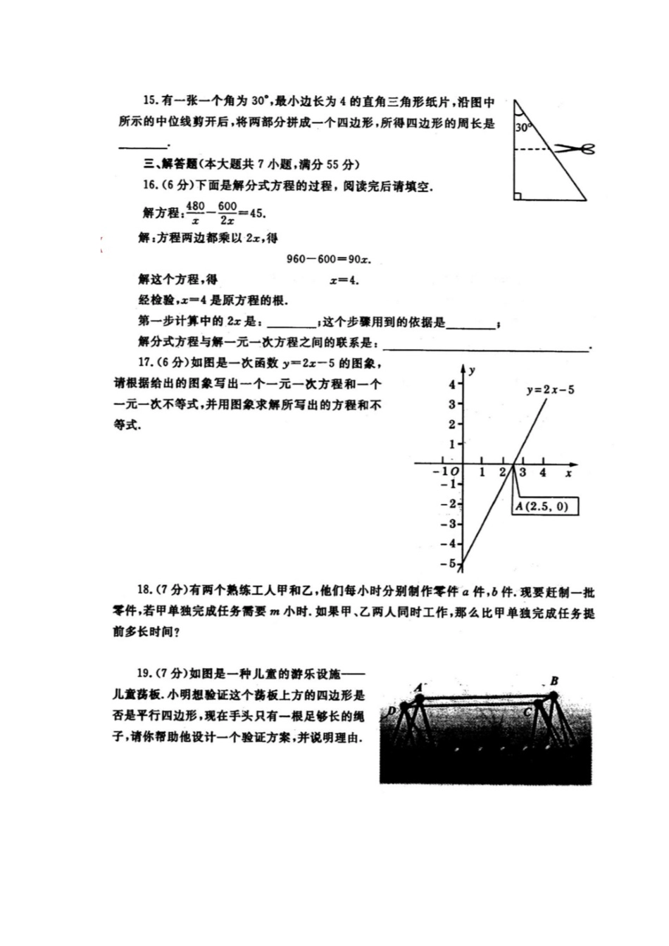 初中数学-2024-2024年八年级下期数学期末考试卷_第3页