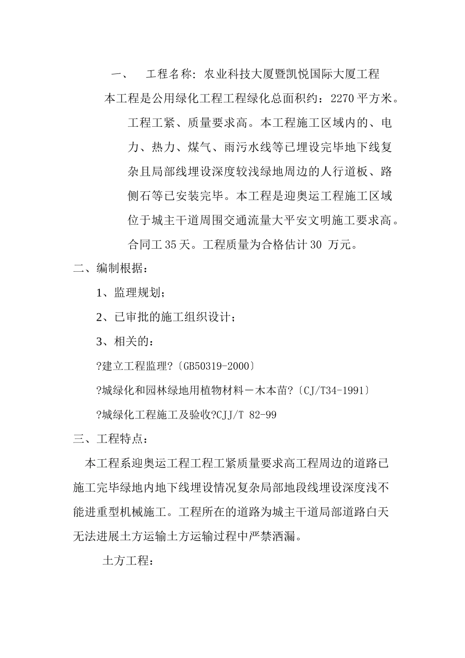 农业科技大厦暨凯悦国际大厦工程园林绿化监理细则_第2页