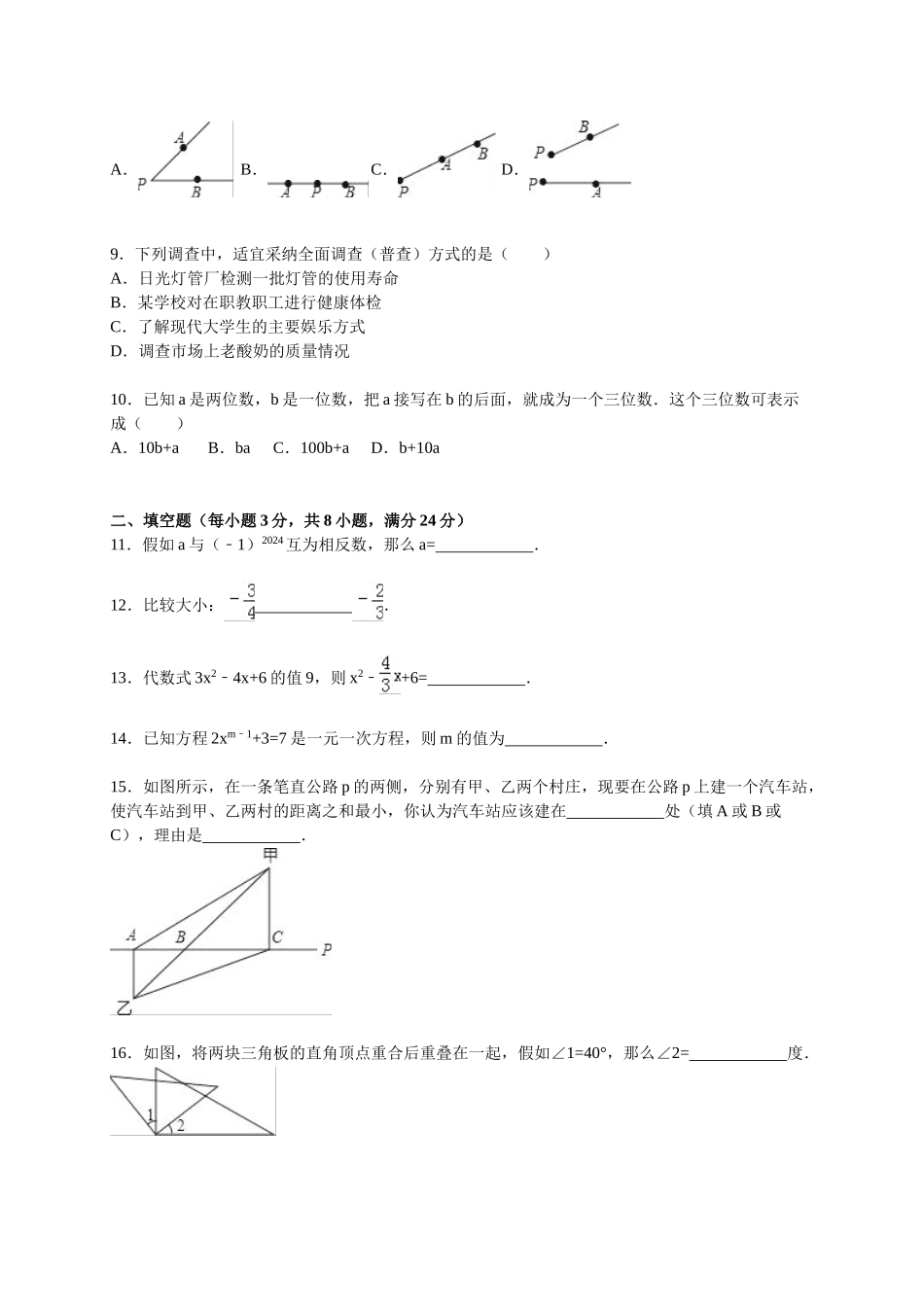 初中数学-2024娄底市七年级期末试卷_第2页