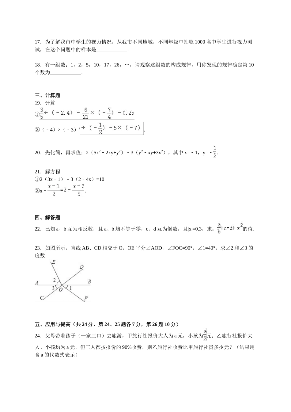 初中数学-2024娄底市七年级期末试卷_第3页