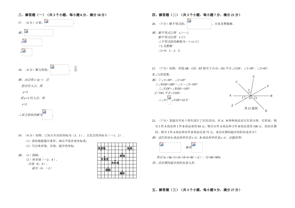 初中数学-2024年七年级期末试卷_第2页