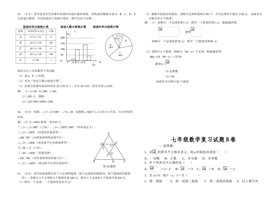 初中数学-2024年七年级期末试卷_第3页