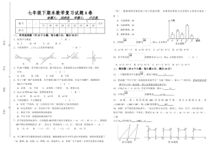初中数学-2024年七年级期末试卷